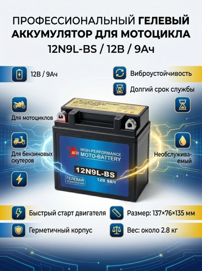 Гелевый аккумулятор 12N9L-BS 12V 9Ah для мотоциклов и скутеров