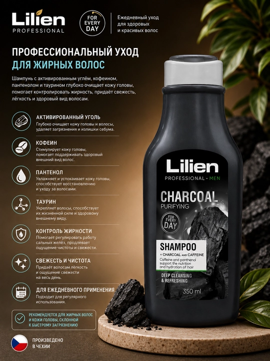 Шампунь с черным углем для мужчин LILIEN, 350 мл - 