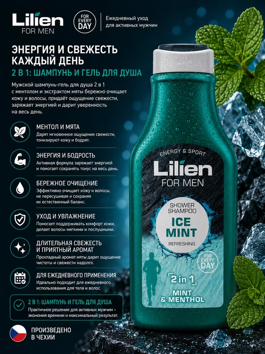 Шампунь и гель душа ice mint lilien - 2 в 1, 350 мл - 