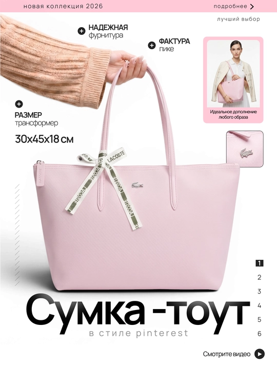 Ayollar uchun sumka Lacoste uslubida