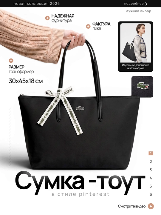 Сумка женская в стиле Lacoste - 