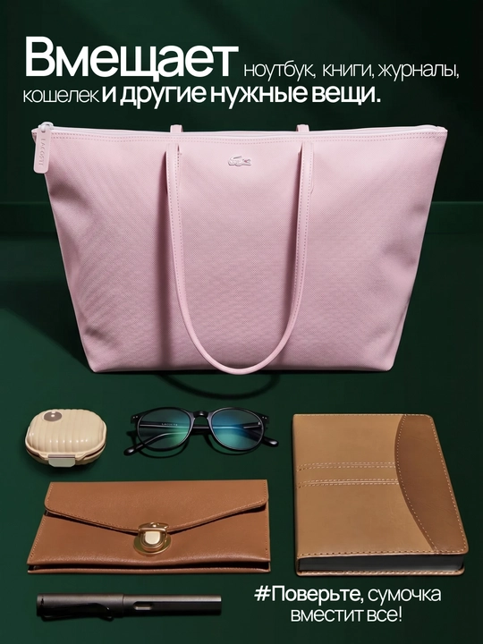 Сумка женская в стиле Lacoste