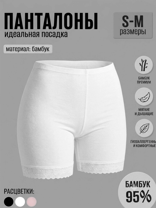 Панталоны женские бамбуковые 95% короткий с кружевом - 