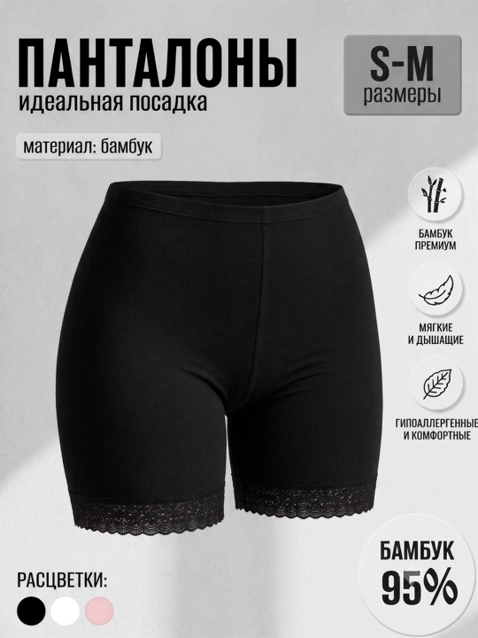 Панталоны женские бамбуковые 95% короткий с кружевом - 