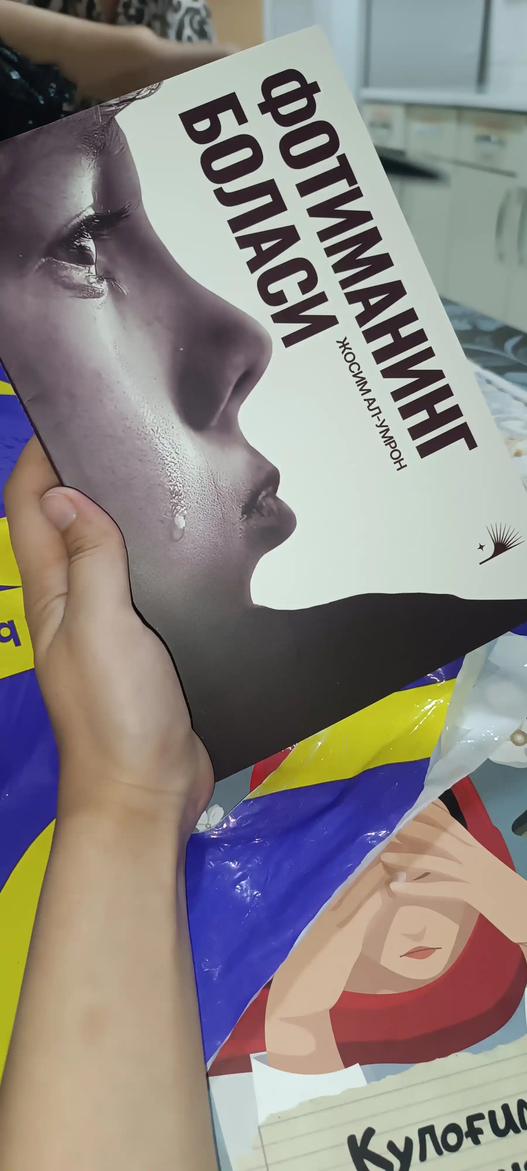 Fotimaning bolasi — трогательная семейная книга с глубоким смыслом, для чтения