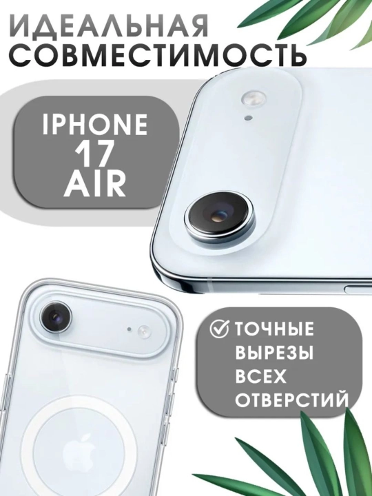 IPhone 17 Air g‘ilofi