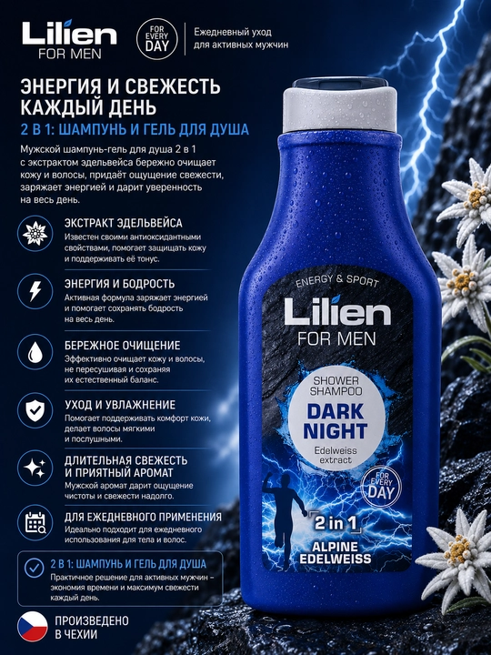 Шампунь и гель душа темная ночь lilien - 2 в 1, 350 мл - 
