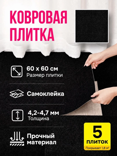 Ковролин для пола рулонный и плиточный, мягкое ковровое покрытие, интерьер - 