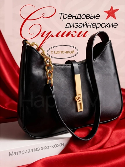 Cумка женская, элегантная классика, с цепочкой и мини-модель, с сердечком — MALALA-SUMKA-ЧЕРН
