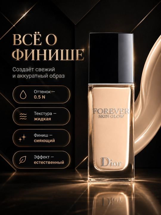 Yengil tonal krem, uzoq saqlanuvchi makiyaj, Dior forever skin glow 0.5N neutral glow
