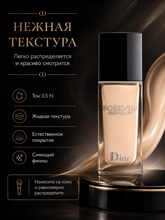 Yengil tonal krem, uzoq saqlanuvchi makiyaj, Dior forever skin glow 0.5N neutral glow