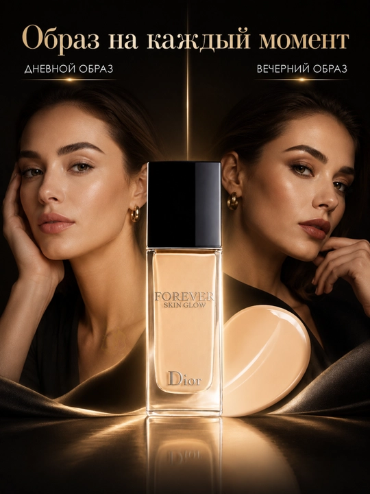 Yengil tonal krem, uzoq saqlanuvchi makiyaj, Dior forever skin glow 0.5N neutral glow
