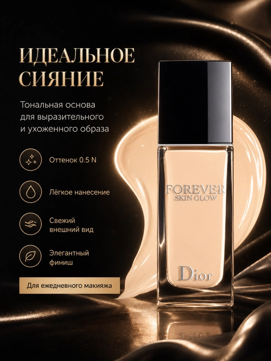 Yengil tonal krem, uzoq saqlanuvchi makiyaj, Dior forever skin glow 0.5N neutral glow