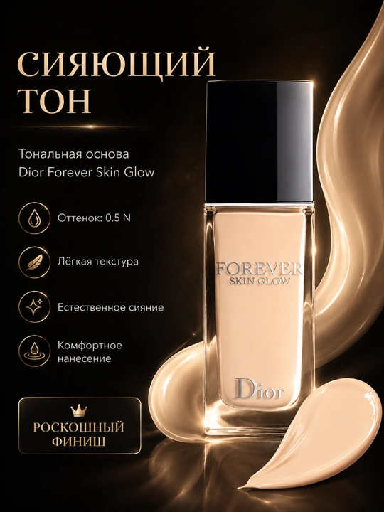 Yengil tonal krem, uzoq saqlanuvchi makiyaj, Dior forever skin glow 0.5N neutral glow