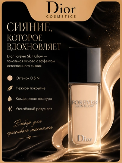 Yengil tonal krem, uzoq saqlanuvchi makiyaj, Dior forever skin glow 0.5N neutral glow - 