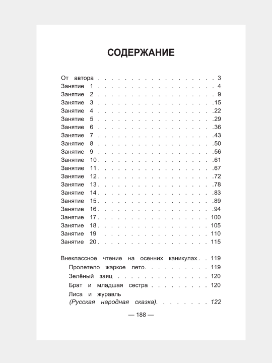 Чтение на «5». Работа с текстом. 1 класс