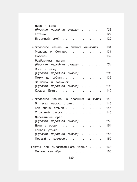 Чтение на «5». Работа с текстом. 1 класс