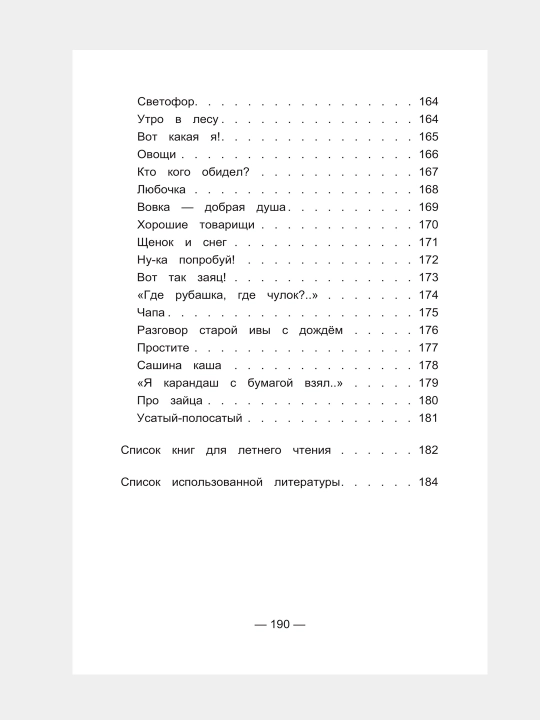 Чтение на «5». Работа с текстом. 1 класс