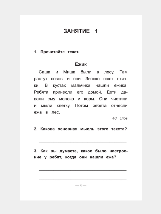 Чтение на «5». Работа с текстом. 1 класс