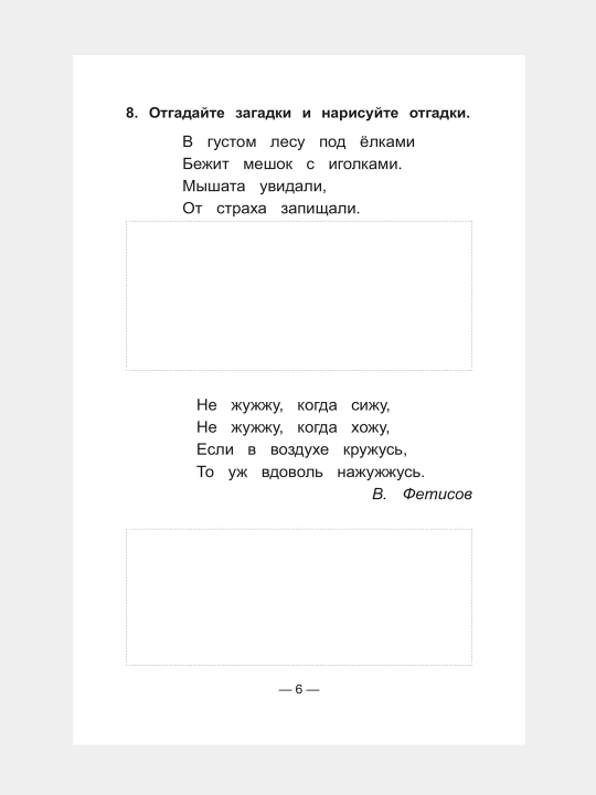Чтение на «5». Работа с текстом. 1 класс