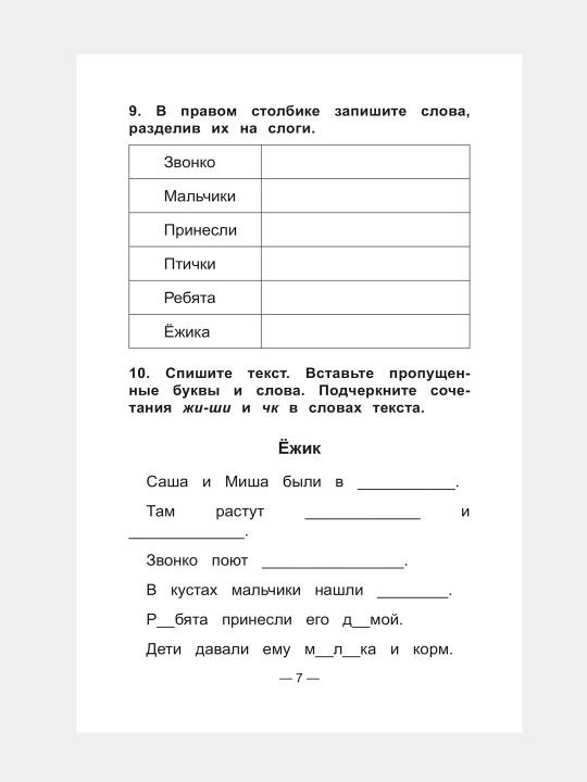 Чтение на «5». Работа с текстом. 1 класс