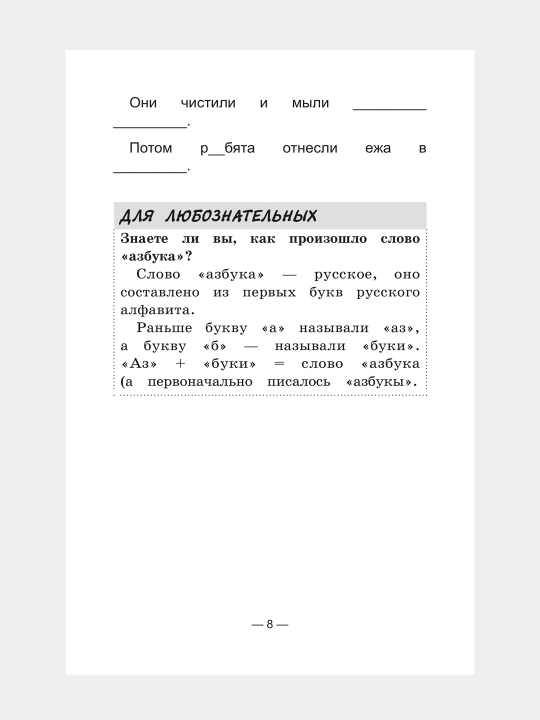 Чтение на «5». Работа с текстом. 1 класс