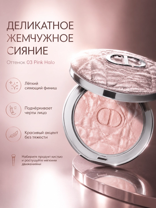 Мягкий розовый хайлайтер, естественный эффект, ослепительный блеск кожи-Dior forever03 pink