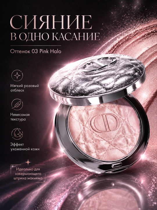 Мягкий розовый хайлайтер, естественный эффект, ослепительный блеск кожи-Dior forever03 pink