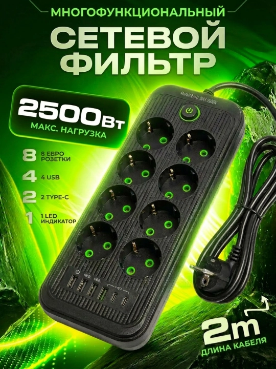 Удлинитель электрический, 2 метра, 3 USB порта, Type-C, сетевой фильтр - 