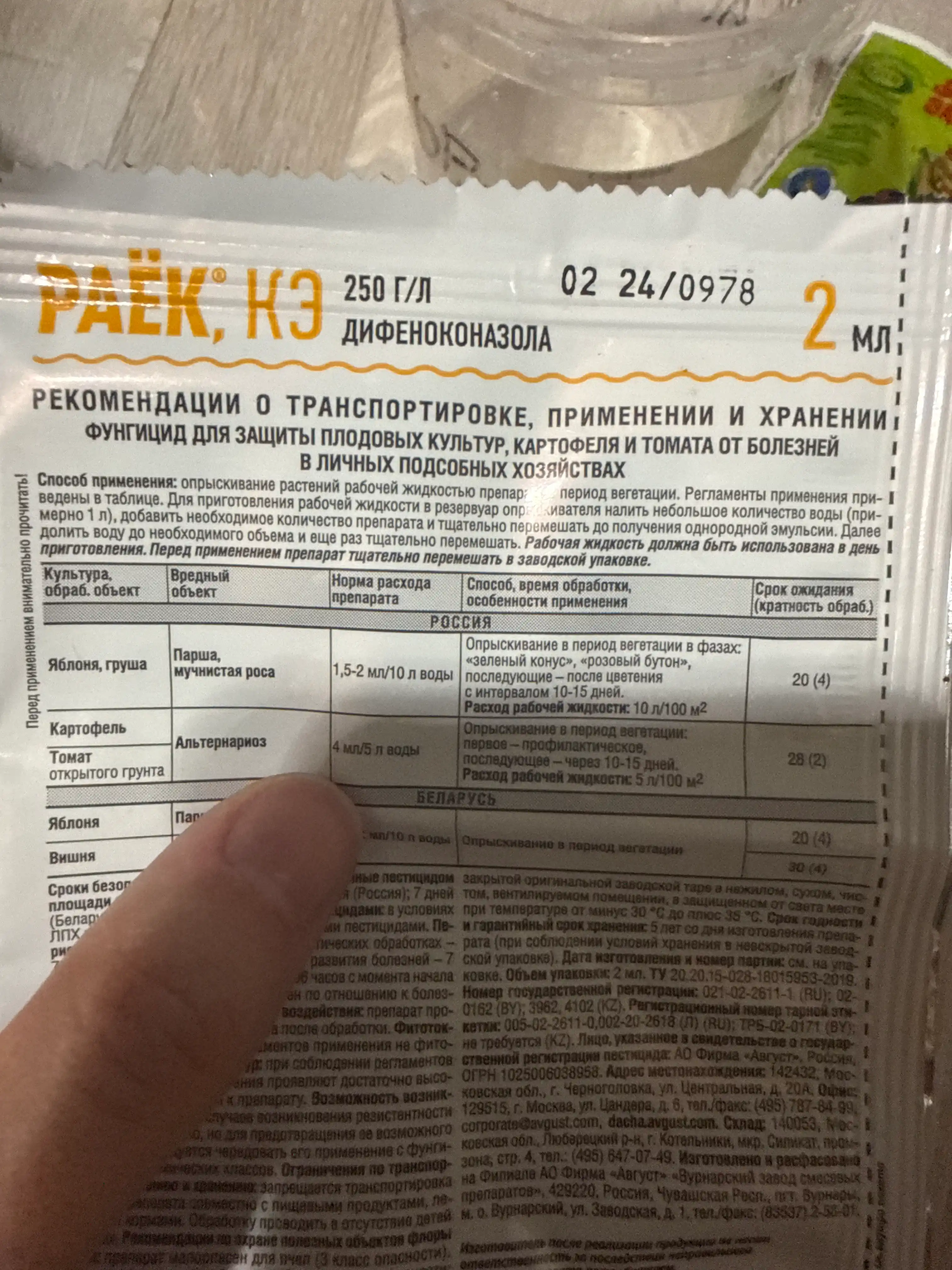 Skor (Score 250 EC) — meva va manzarali ekinlarni tizimli himoya qilish