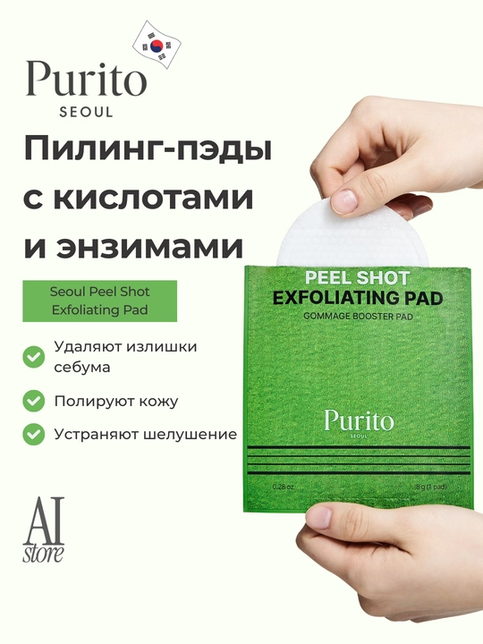 Purito Seoul Peel Shot Exfoliating Pad kislotalar, enzimlar bilan boyitilgan piling-pedlar - 