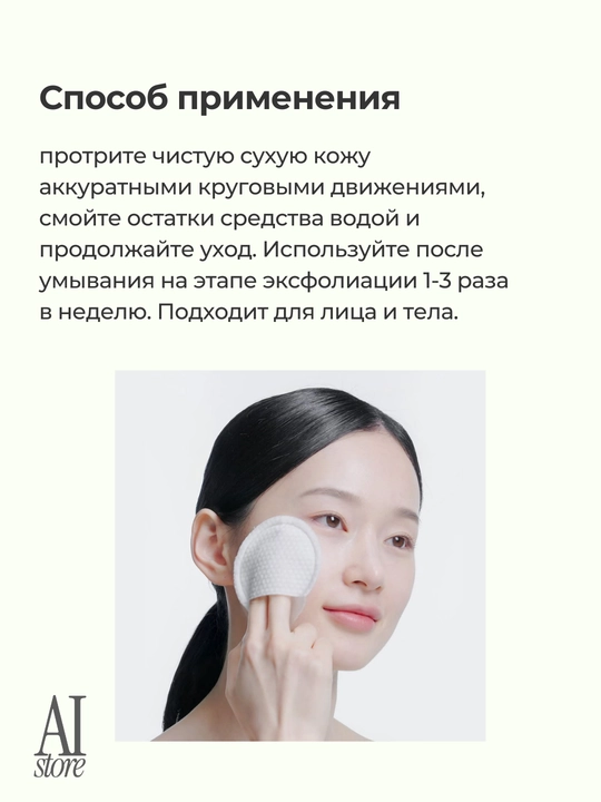 Purito Seoul Peel Shot Exfoliating Pad kislotalar, enzimlar bilan boyitilgan piling-pedlar
