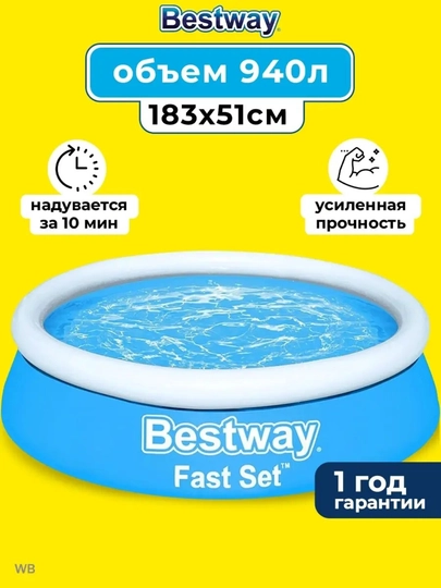 Надувной круглый бассейн Easy Set для детей, 183×51 см