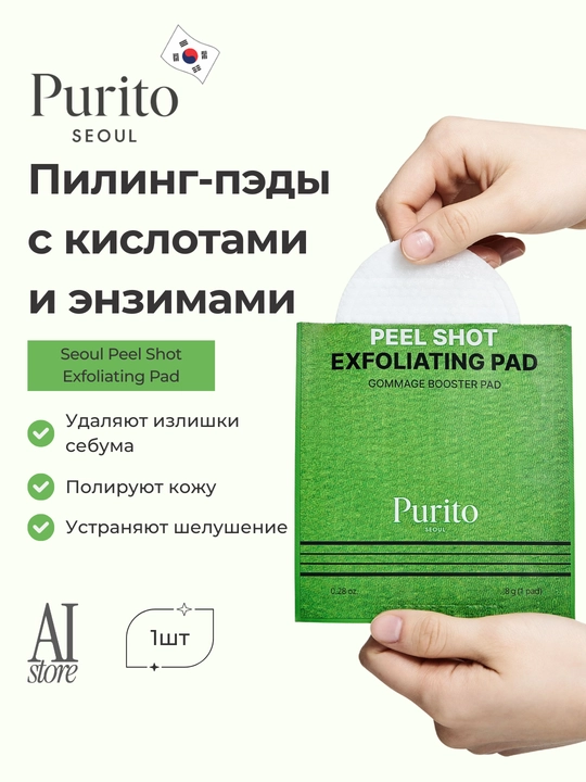 Purito Seoul Peel Shot Exfoliating Pad kislotalar, enzimlar bilan boyitilgan piling-pedlar