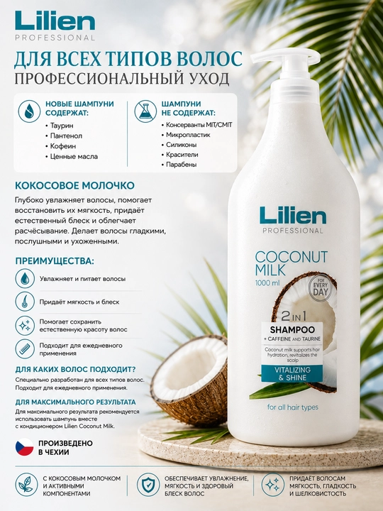 Hamma soch turlari uchun professional shampun Lilien Coconut milk 2 tasi 1 da, 1 litr - 