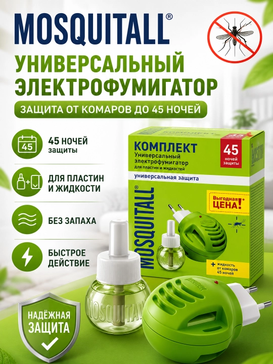 Raptor, Chivin, pashsha hashoratlarga qarshi vositalar to‘plami, Fumigator va suyuqlik - 