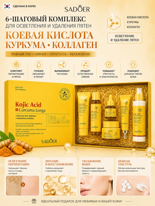 Sovg‘a to‘plami 6 dona: gel, toner, sarum, emulsiya, 2 krem — yoritadi va mustahkamlaydi - 