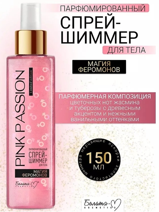 Спрей-шиммер для тела Pink Passion Belita-Vitex