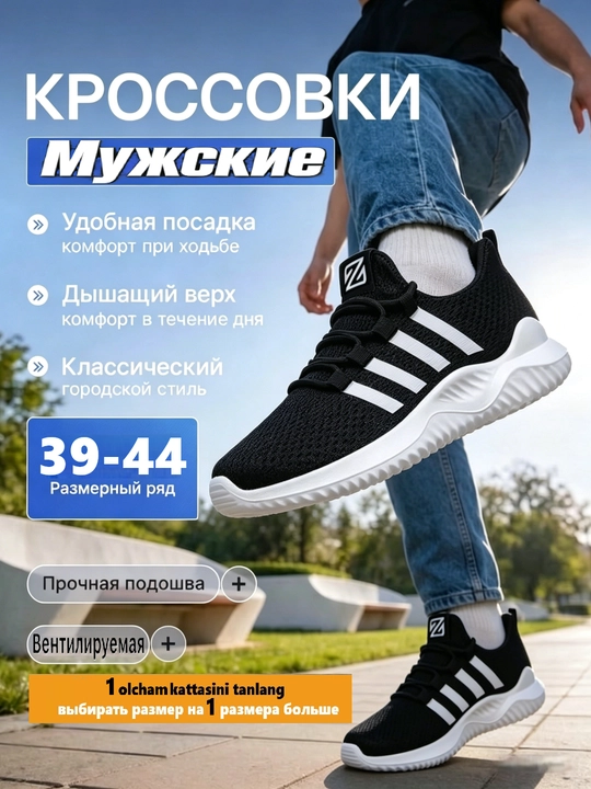Krossovkalar erkaklar uchun - 