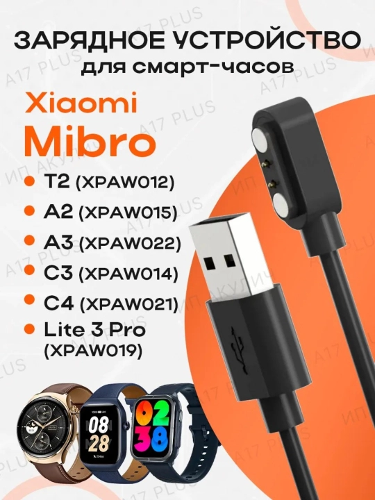 Mibro Watch Lite 2/T1/C2/ Lite 3 Pro uchun magnitli quvvatlash kabeli