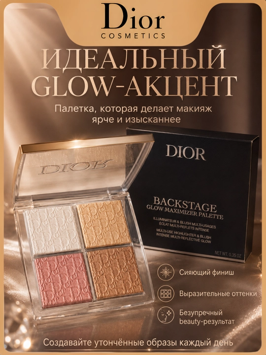 Хайлайтер палетка Dior Backstage Glow Maximizer 001 яркий блеск и свежий тон - 