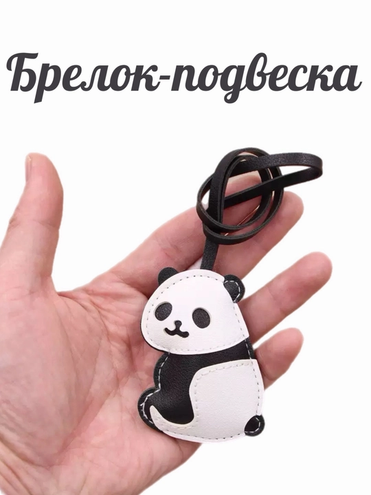 Брелок для сумки и рюкзака из искусственной кожи, стильный аксессуар на ключи