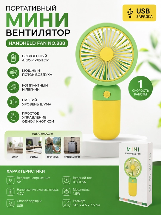 Ручной мини-вентилятор - 