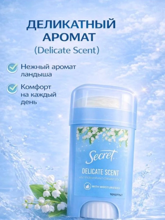 Secret clinical delicate женский дезодорант антиперспирант защита 48ч-72ч кремовый