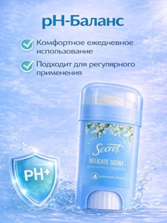 Secret clinical delicate женский дезодорант антиперспирант защита 48ч-72ч кремовый