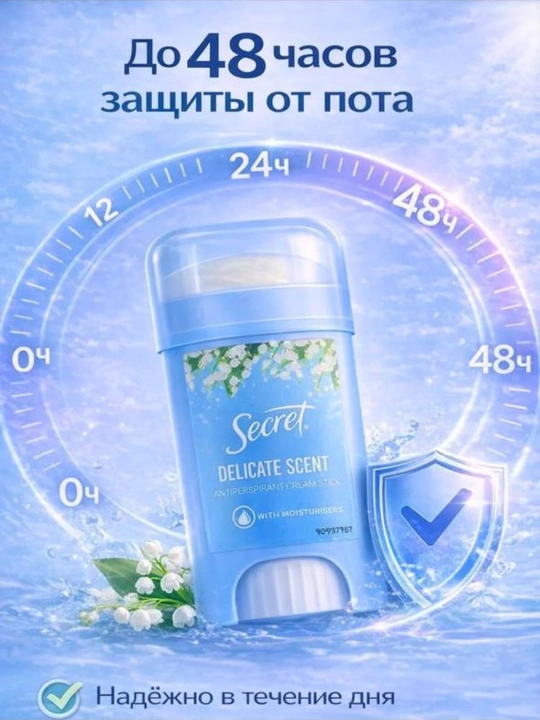 Secret clinical delicate женский дезодорант антиперспирант защита 48ч-72ч кремовый