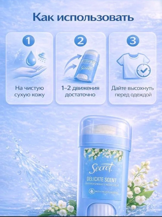 Secret clinical delicate женский дезодорант антиперспирант защита 48ч-72ч кремовый
