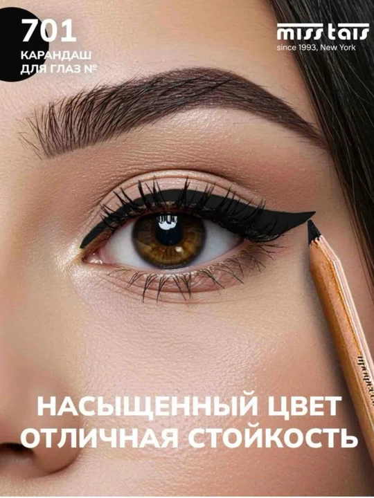 Карандаш для губ, водостойкий, Мисс Таис