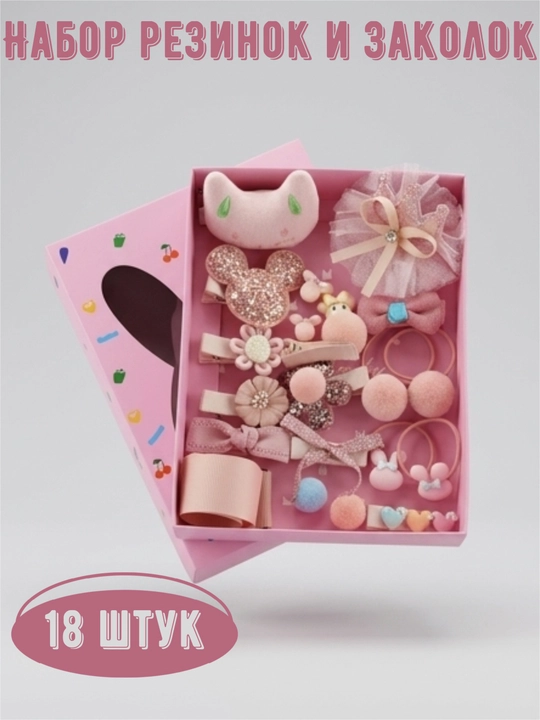 Набор заколок и резинок для волос для девочек, 18 штук в подарочной коробке