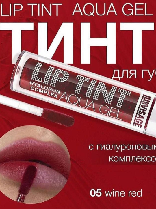 Lablar uchun tus beruvchi gel Luxvisage Lip Tint Aqua Gel